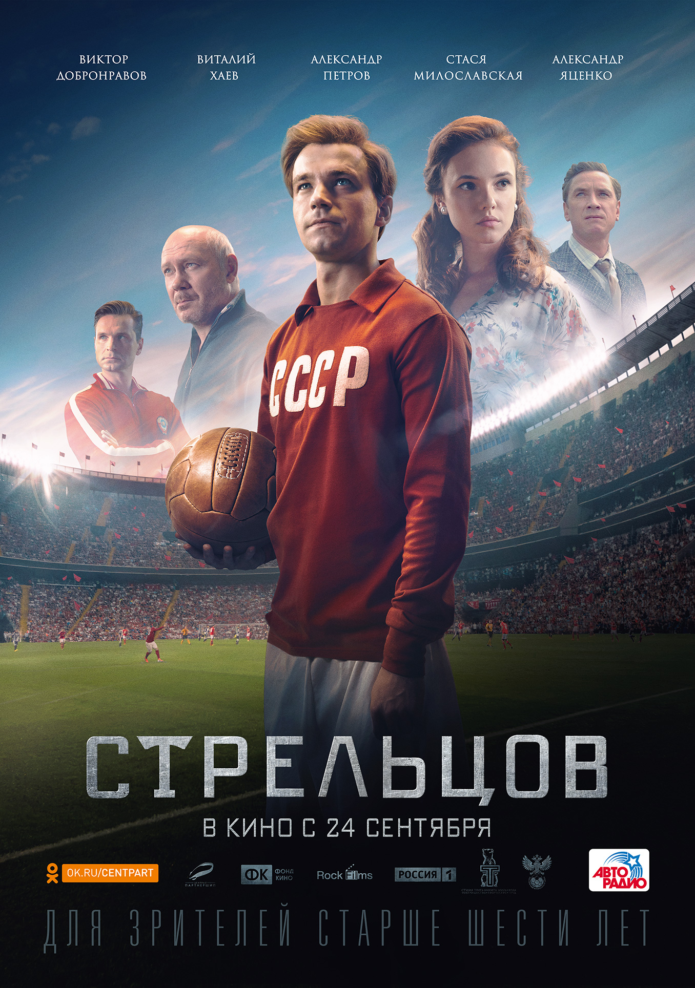 Poster of Streltsov