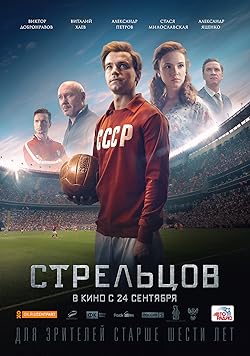 Poster of Streltsov