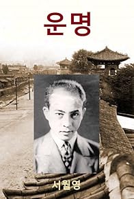 Primary photo for Destiny