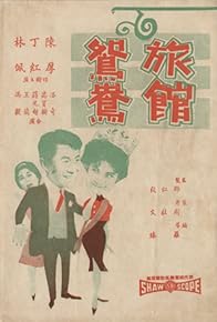 Primary photo for Lu guan yuan yang