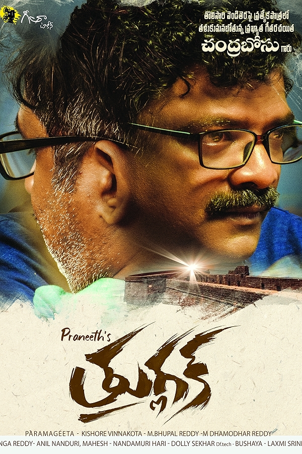 Movie poster for THUGLUQ (UA rated)