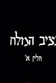 Primary photo for Pillar of Salt