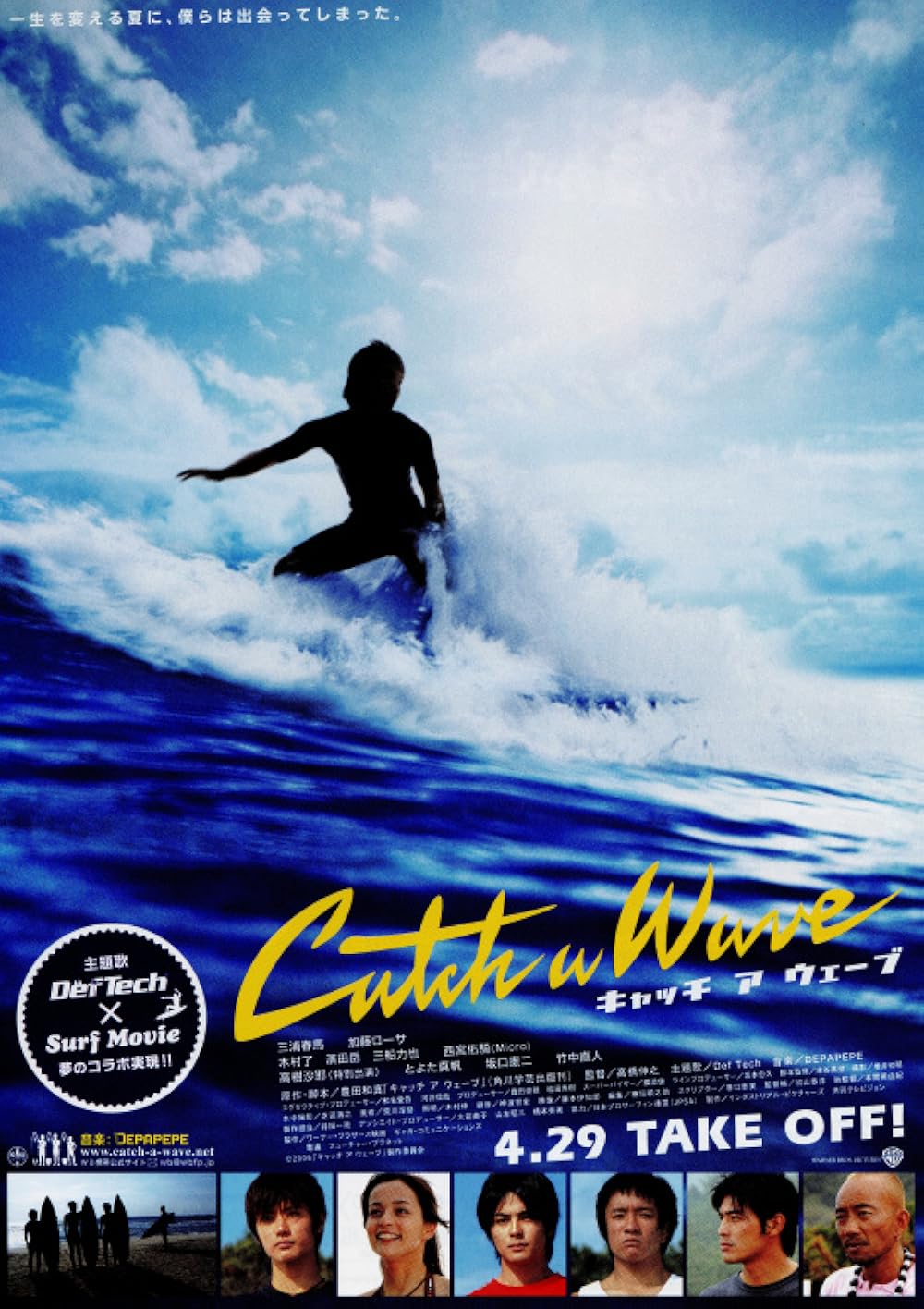 キャッチ ア ウェーブ プレミアム・ボックス('06ワーナー・ブラザース映画/… Amazon.co.jp: キャッチ ア ウェーブ プレミアム・ボックス('06