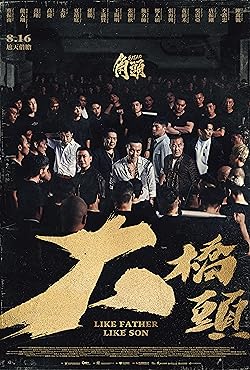 Poster of GATAO: Like Father Like Son