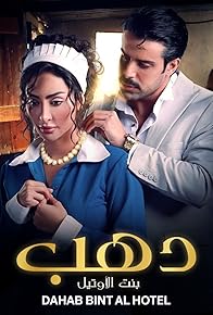 Primary photo for Dahab: Bint Al Hotel Primary photo for Dahab: Bint Al Hotel