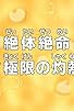 Primary photo for Zettaizetsumei: Luffy Kyokugen no Shakunetsu Kessen Primary photo for Zettaizetsumei: Luffy Kyokugen no Shakunetsu Kessen