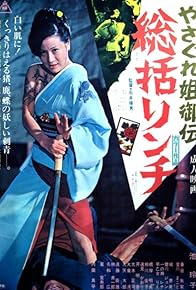 Primary photo for Female Yakuza Tale: Inquisition and Torture Primary photo for Female Yakuza Tale: Inquisition and Torture