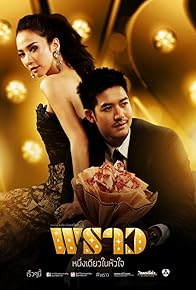 Primary photo for Prao