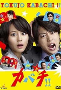 Primary photo for Tokujo kabachi!! Primary photo for Tokujo kabachi!!