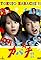 Tokujo kabachi!!'s primary photo