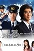 Primary photo for Hi wa mata noboru Primary photo for Hi wa mata noboru