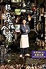 Primary photo for Midnight Diner 2 Primary photo for Midnight Diner 2