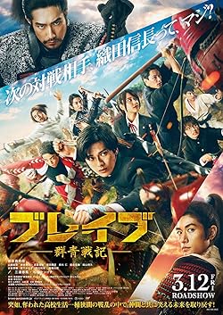 Poster of Brave: Gunjyo Senki