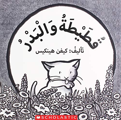 Kitten's First Full Moon book cover