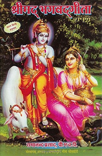 Read Complete Shrimad Bhagavad-Gita in Sanskrit and Hindi.: Hindi rendition of all 700 verses of the Gita without commentaries (Hindi Edition)