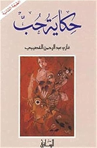 Read حكاية حب