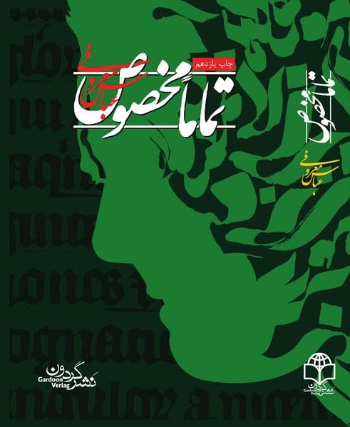 Read تماماً مخصوص