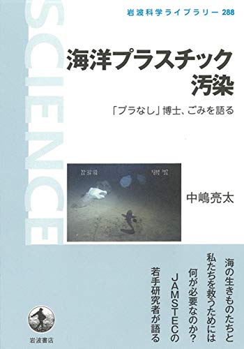 海洋プラスチック汚染 「プラなし」博士、ごみを語る