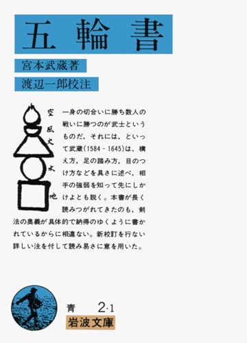 五輪書
