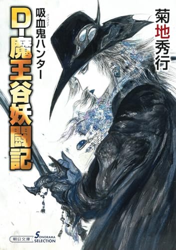 吸血鬼ハンター