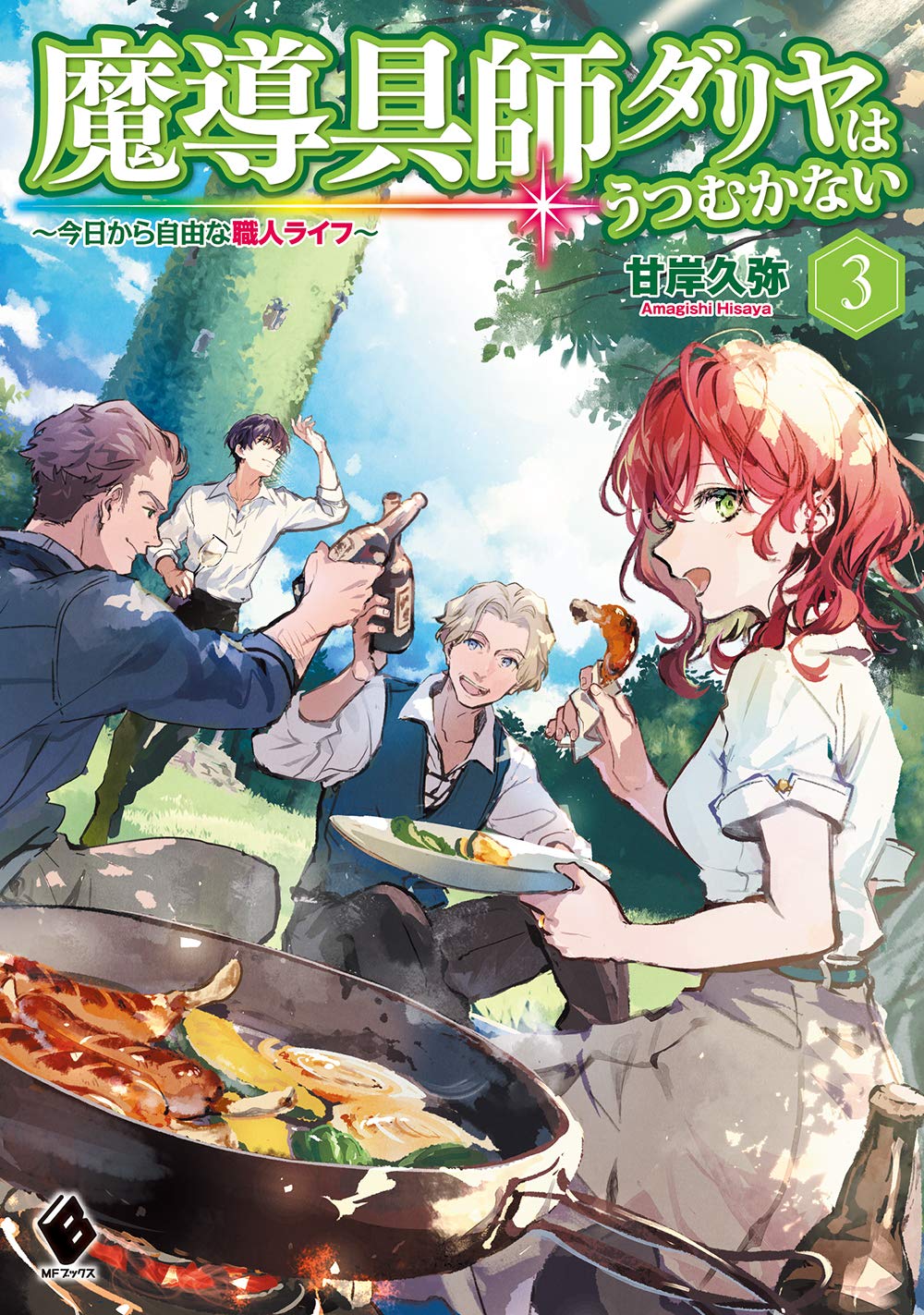 ช่างอุปกรณ์เวทดาเลียไม่ขอก้มหน้ารับชะตากรรมอีก 3