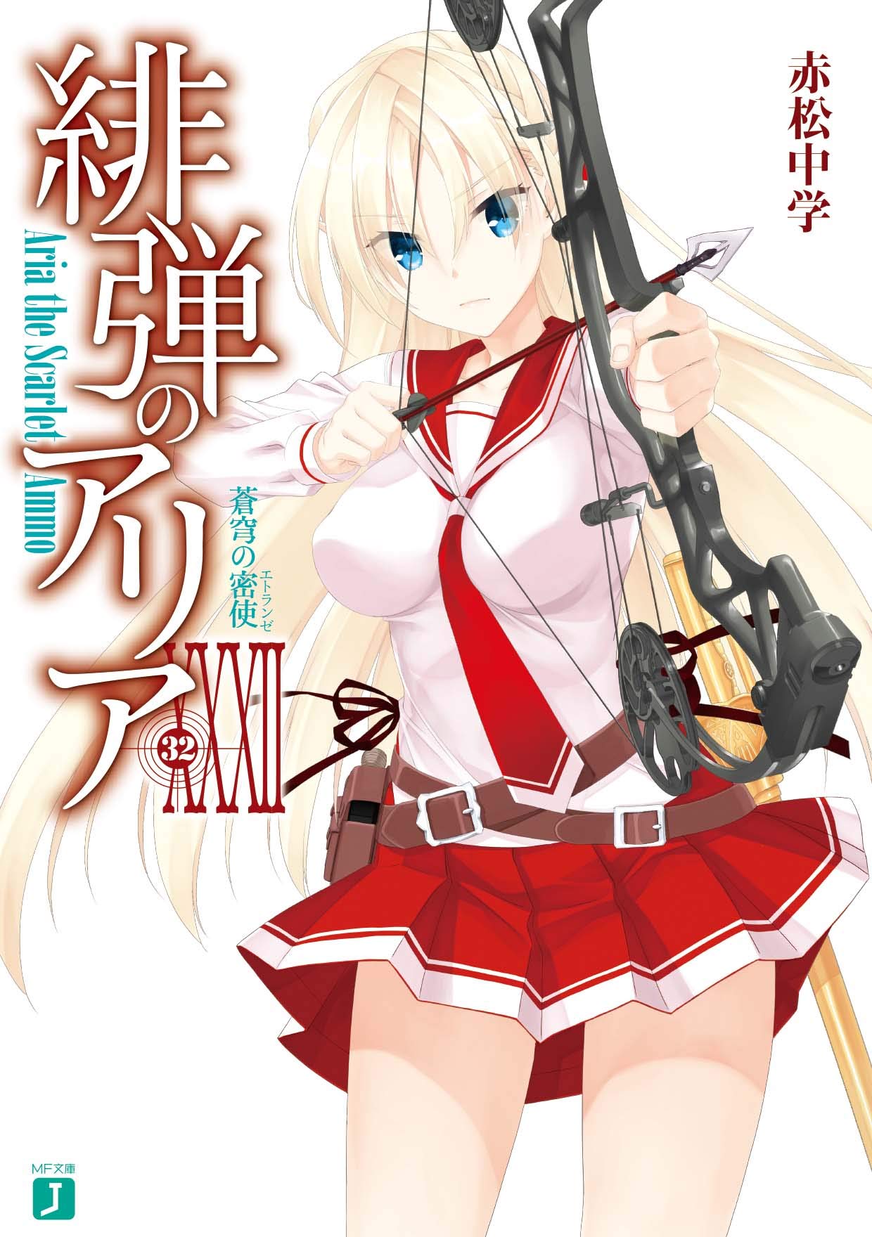 อาเรียกระสุนแดงเดือด 32