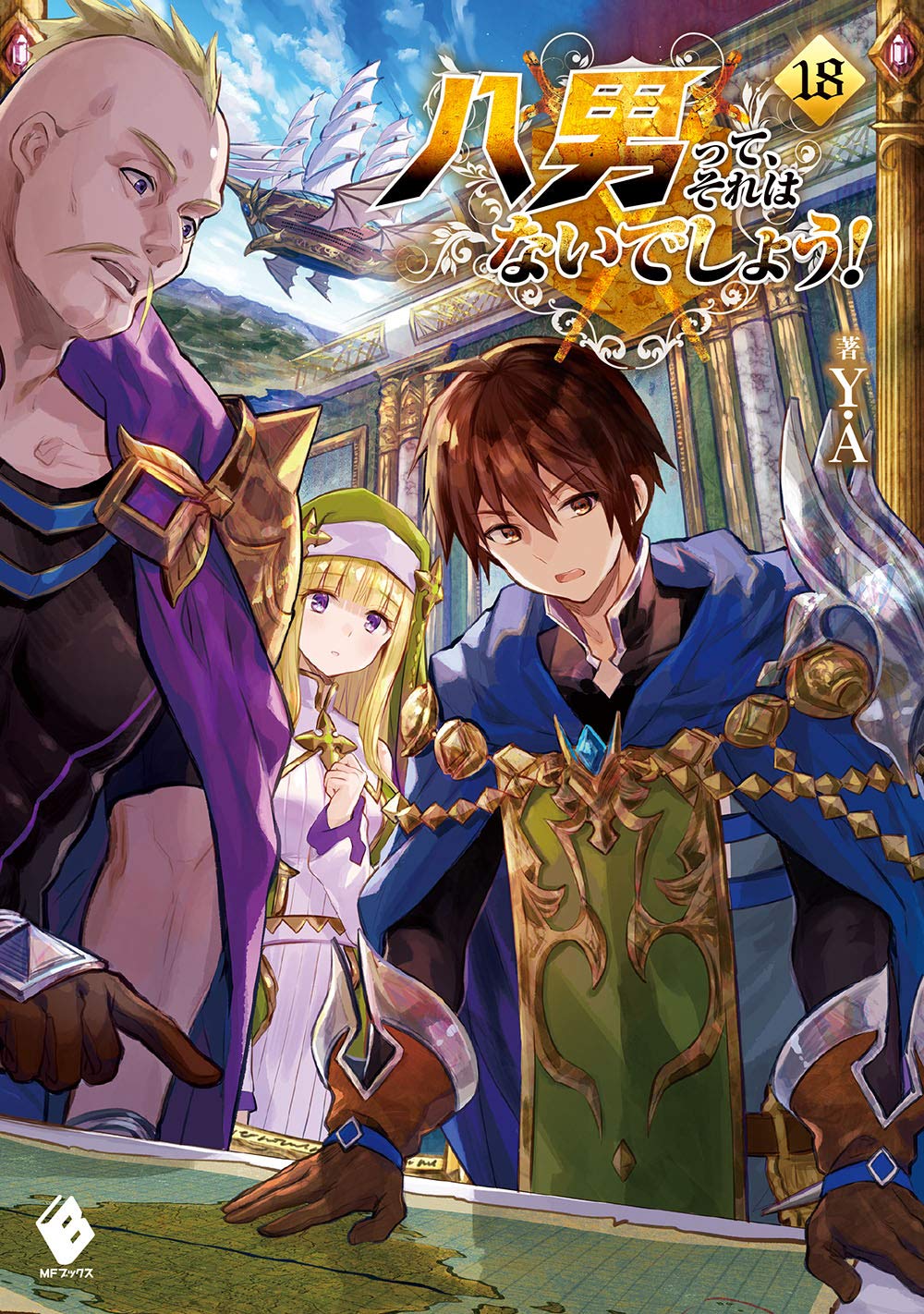 ผมเนี่ยนะ...ชายแปด! 18