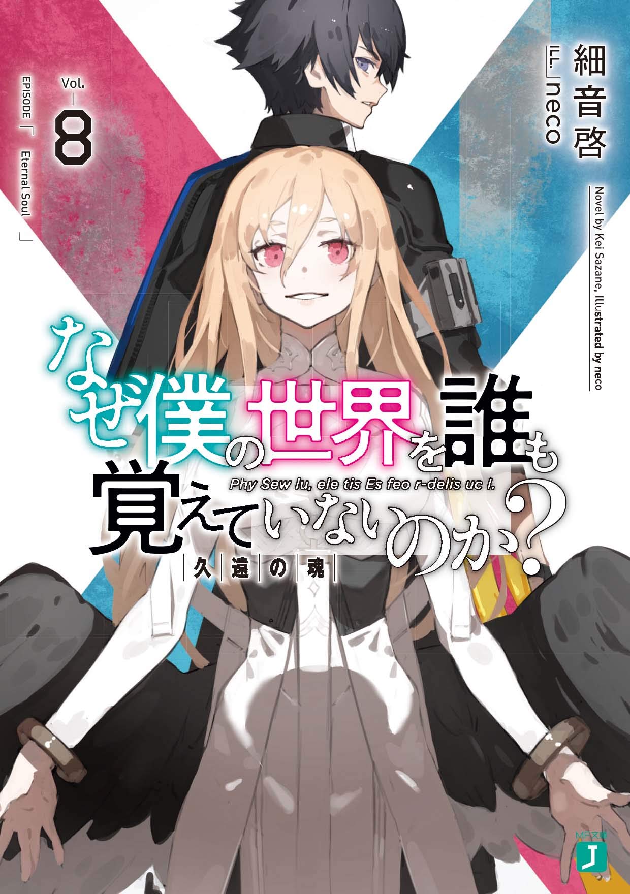 โลกคู่ขนานกับตำนานวีรบุรุษที่ถูกลืม 8