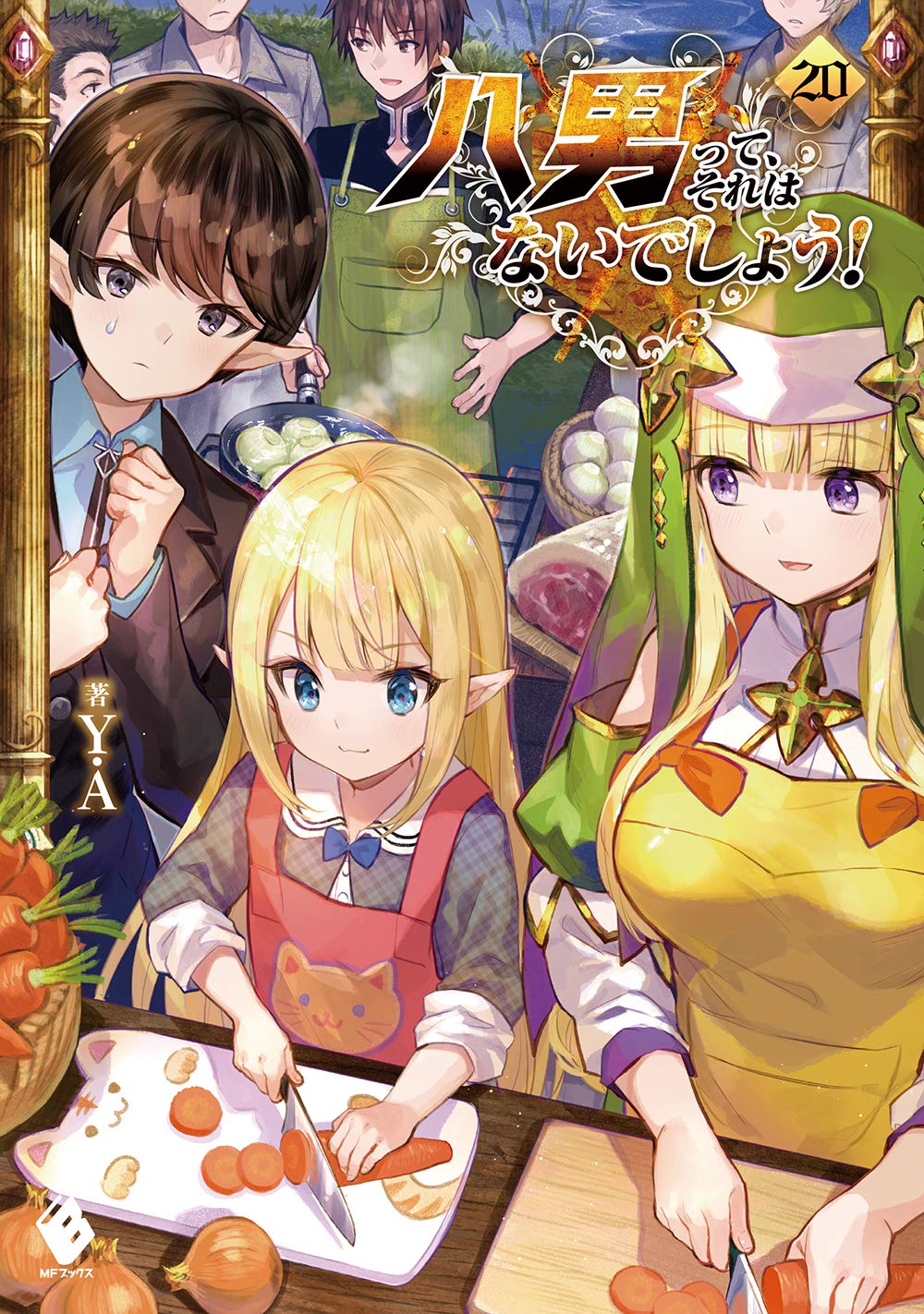 ผมเนี่ยนะ...ชายแปด! 20