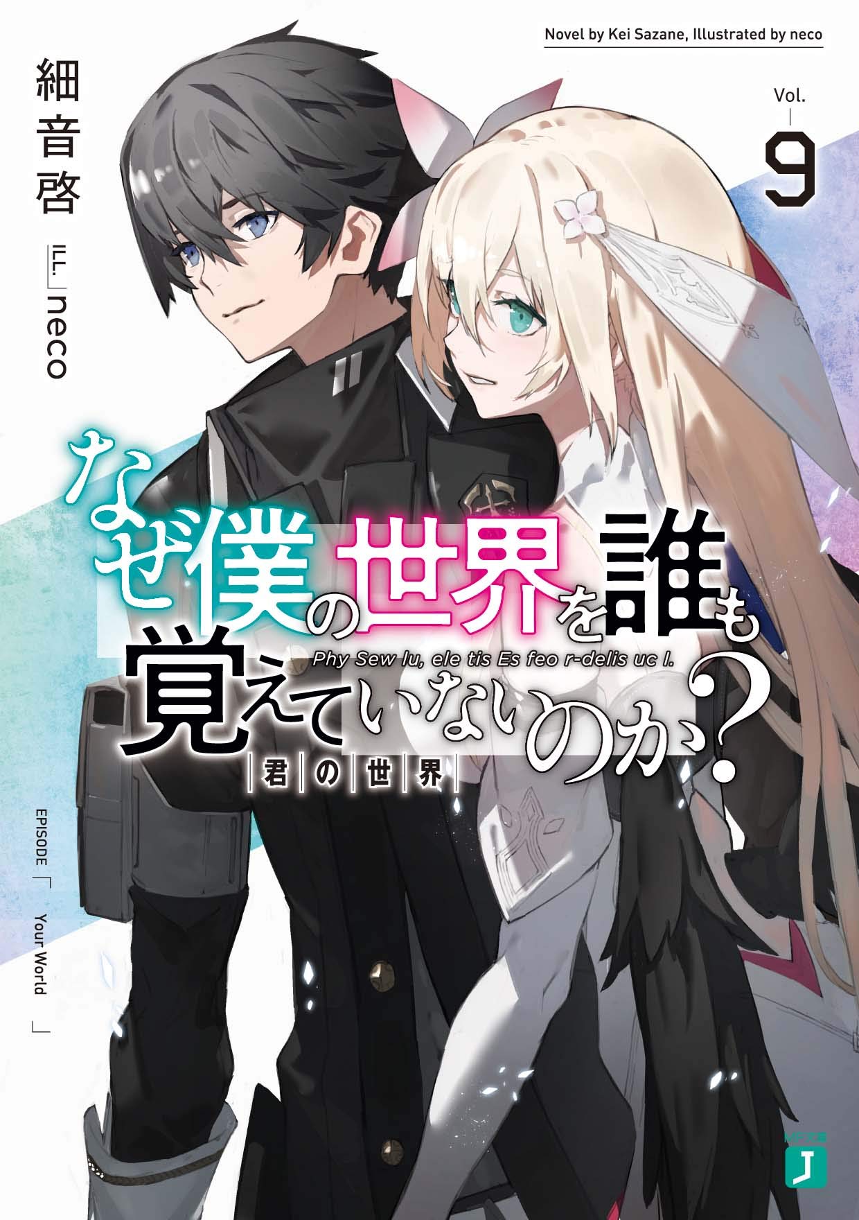 โลกคู่ขนานกับตำนานวีรบุรุษที่ถูกลืม 9