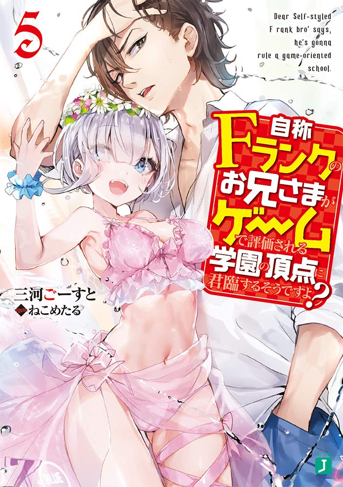 ถึงท่านพี่จะเป็นแรงก์ F แต่ก็จะครองโรงเรียนที่ตัดสินทุกอย่างด้วยเกมสินะคะ? 5