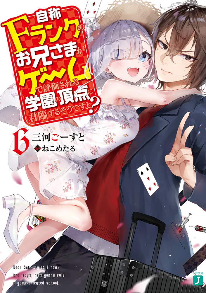 ถึงท่านพี่จะเป็นแรงก์ F แต่ก็จะครองโรงเรียนที่ตัดสินทุกอย่างด้วยเกมสินะคะ? 6