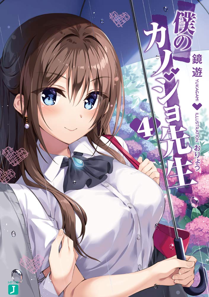 แฟนผมเป็นคุณครู 4