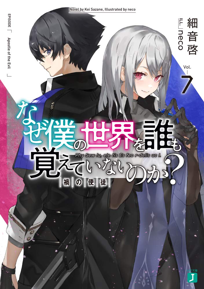 โลกคู่ขนานกับตำนานวีรบุรุษที่ถูกลืม 7