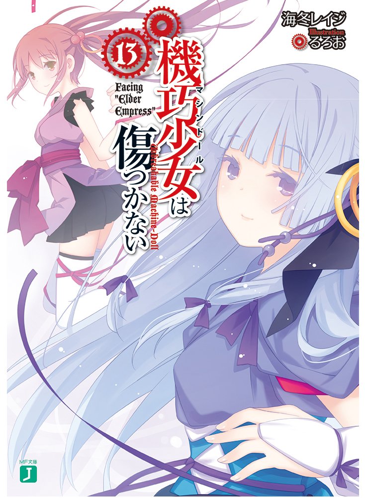 สงครามจักรกล มนตราราตรี 13