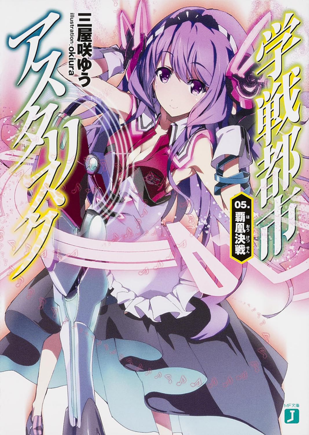 โรงเรียนสัประยุทธ์ แอสเทอริสก์ 5