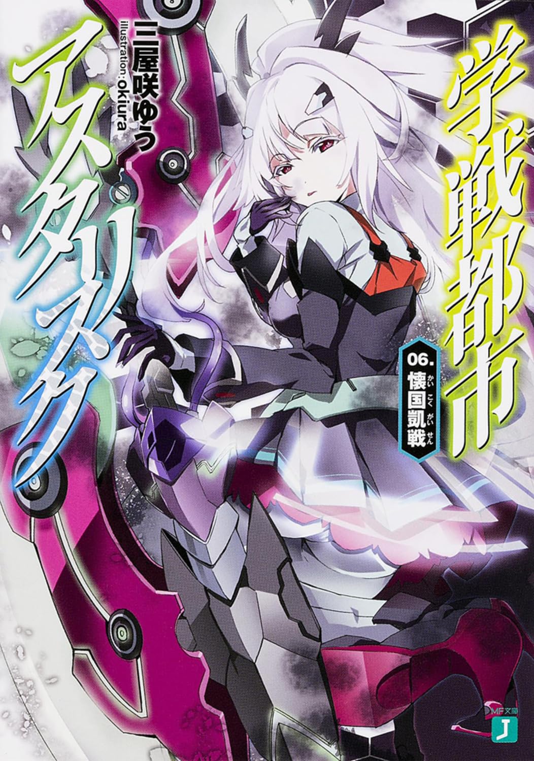 โรงเรียนสัประยุทธ์ แอสเทอริสก์ 6