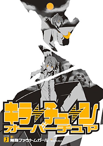 キラーチューンオーバーチュア