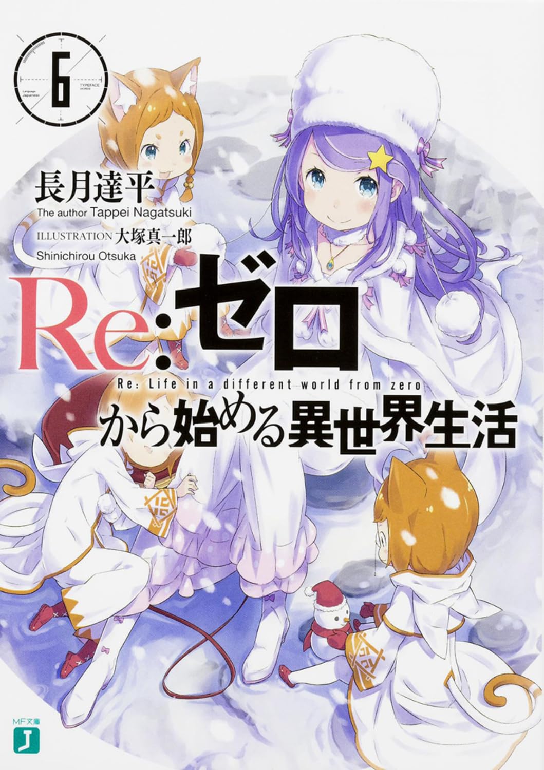 Re:Zero รีเซทชีวิต ฝ่าวิกฤตต่างโลก 6