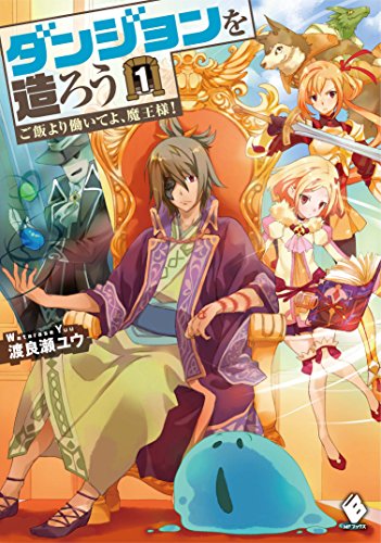 ダンジョンを造ろう