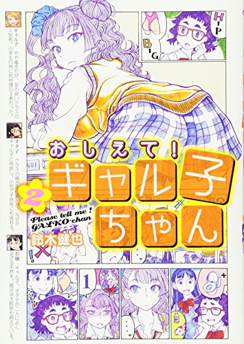異世界おじさん 12 - 殆ど死んでいる