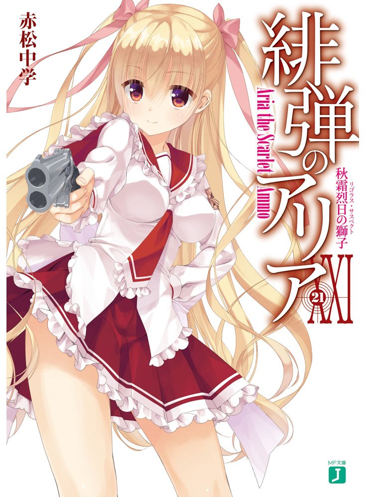 อาเรียกระสุนแดงเดือด 21