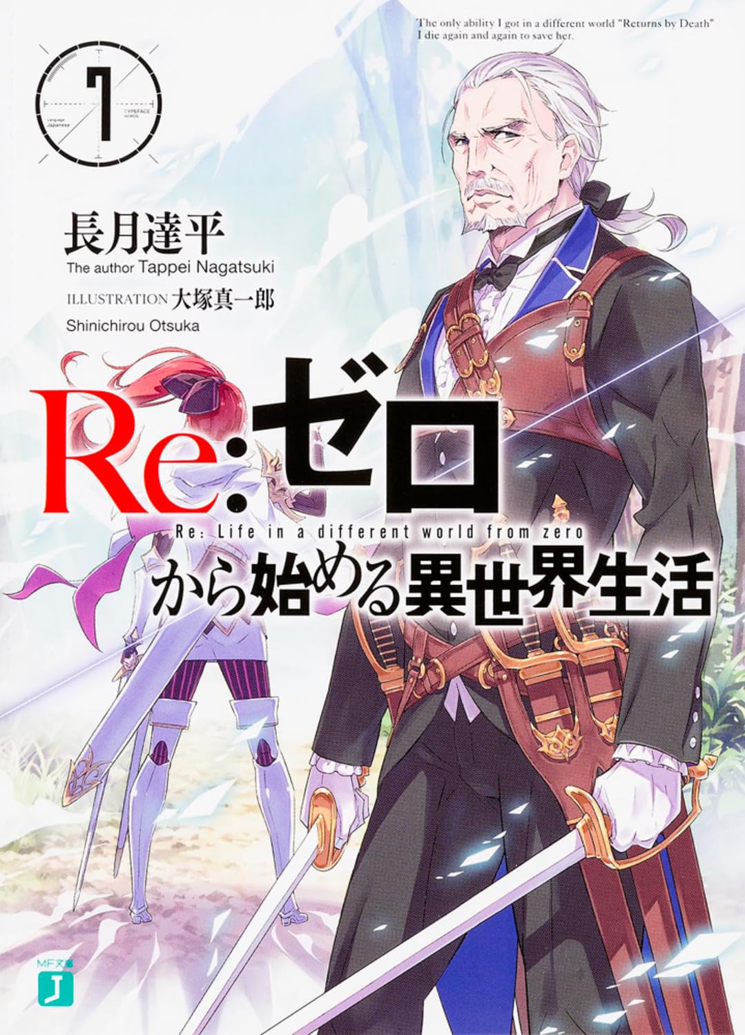 Re:Zero รีเซทชีวิต ฝ่าวิกฤตต่างโลก 7