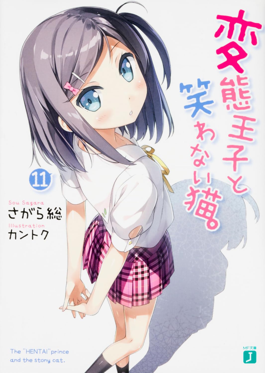 องค์ชายจิตป่วนกับน้องเหมียวยิ้มยาก 11