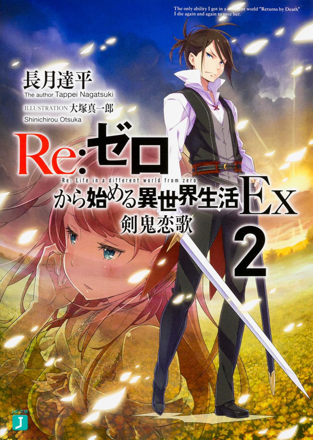 Re:Zero Ex รีเซทชีวิต ฝ่าวิกฤติต่างโลก Ex 2