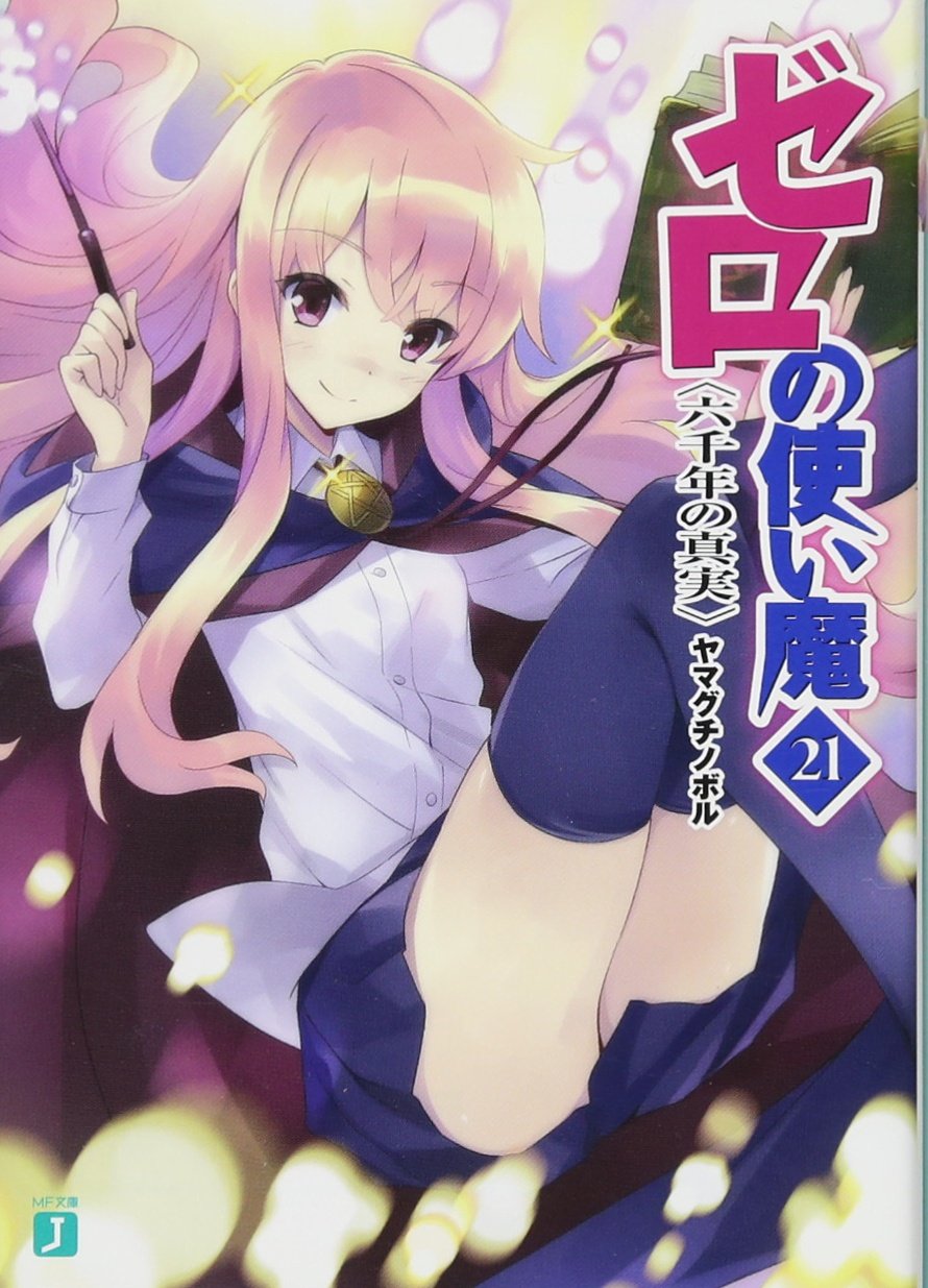 อสูรรับใช้ ของยาย 0 สนิท 21