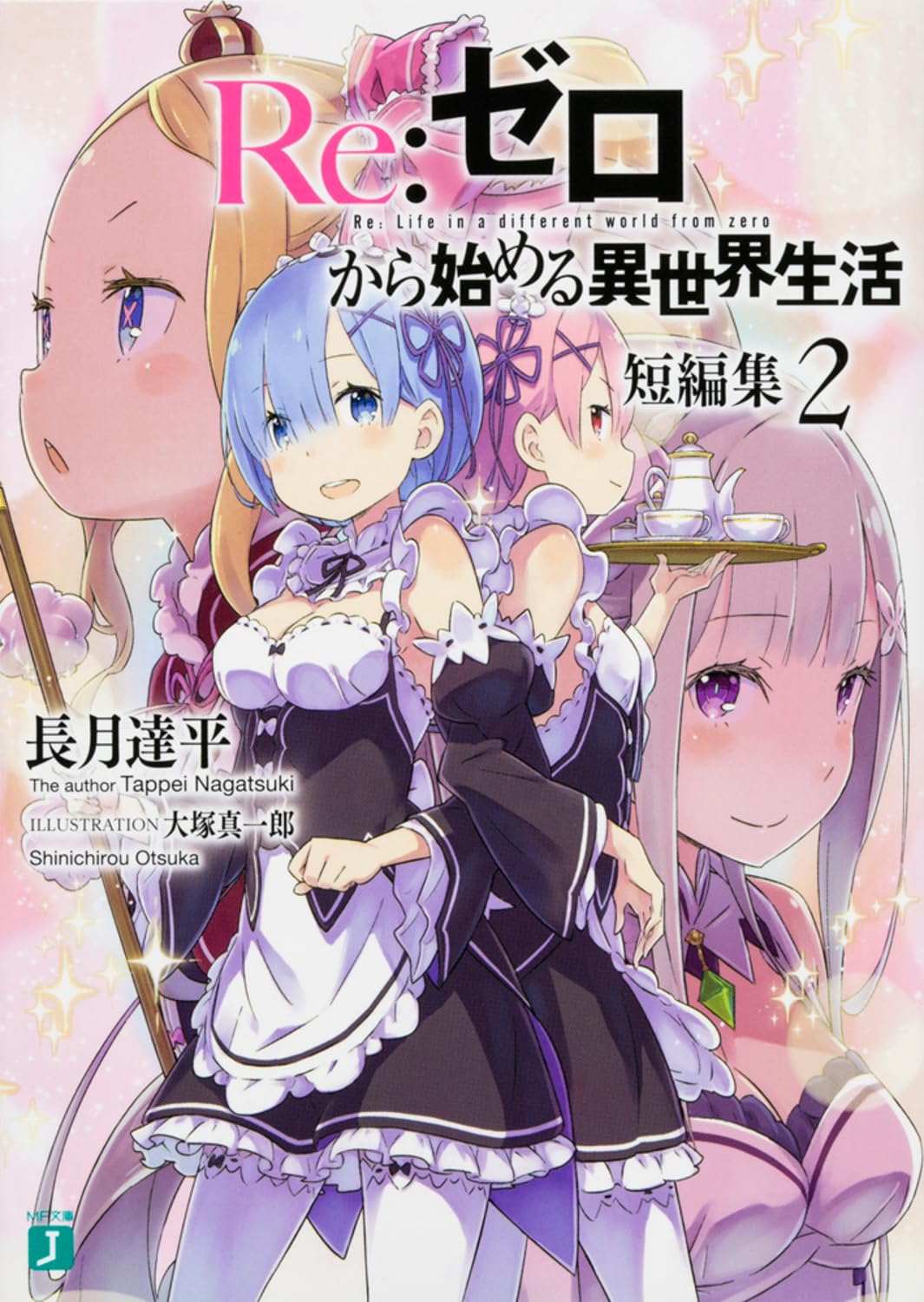 Re:Zero รีเซทชีวิต ฝ่าวิกฤติต่างโลก รวมตอนสั้น 2