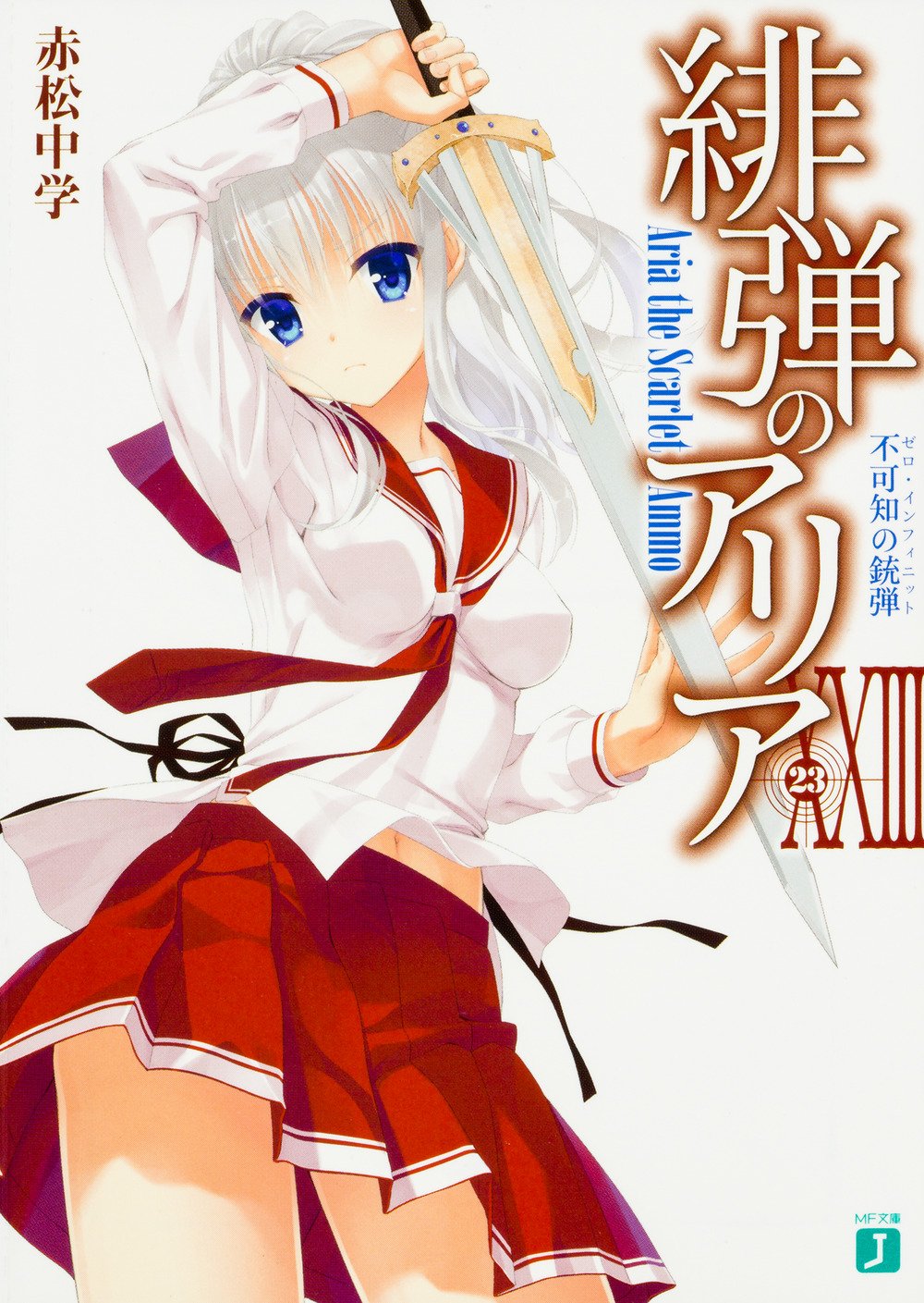 อาเรียกระสุนแดงเดือด 23