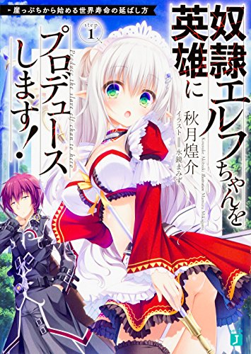 崖っぷちから始める世界寿命の延ばし方