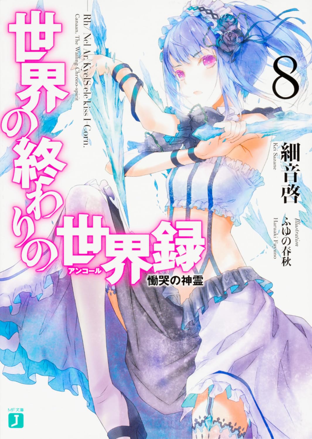 อองกอร์ ล่าบันทึกวีรบุรุษสุดขอบโลก 8